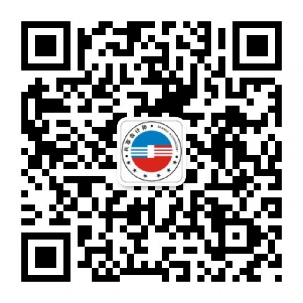 共享会计师二维码.jpg