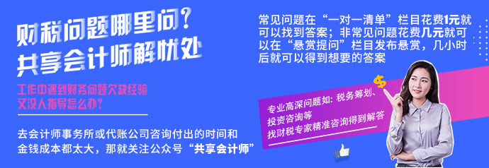 2-财税问题-共享解忧.jpg