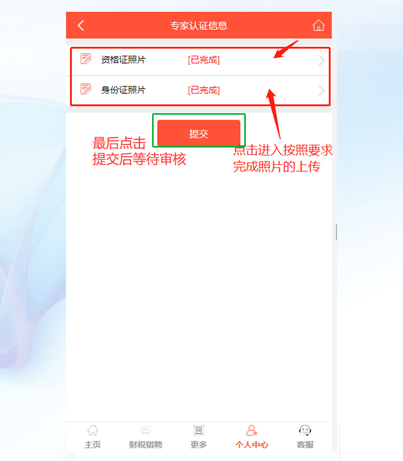 最后点击 提交后等待审核.jpg